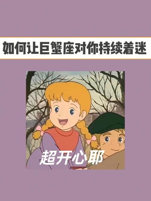 巨蟹座男人对什么性格女人着迷