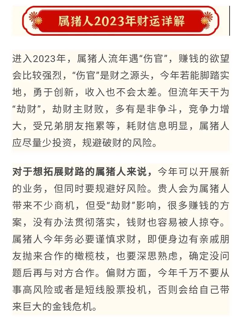2012年生肖猪的运程