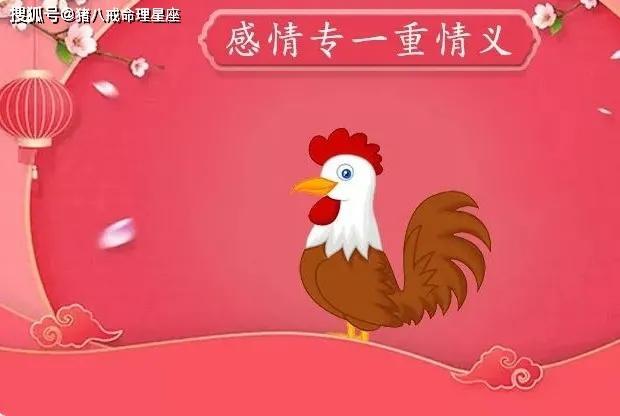 1993年属鸡男命2021年桃花运