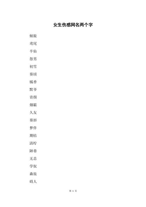 女生名字两个字超仙