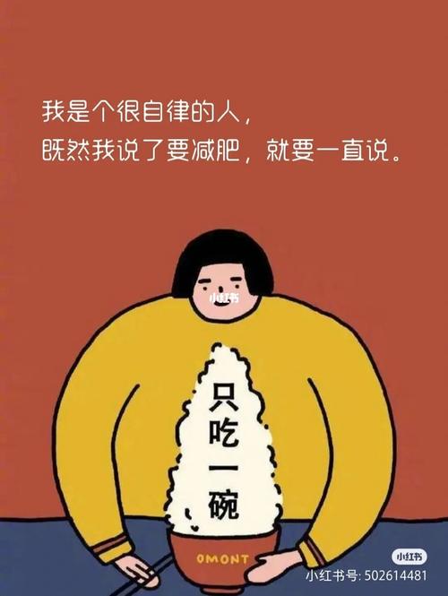 梦见自己减肥成功了