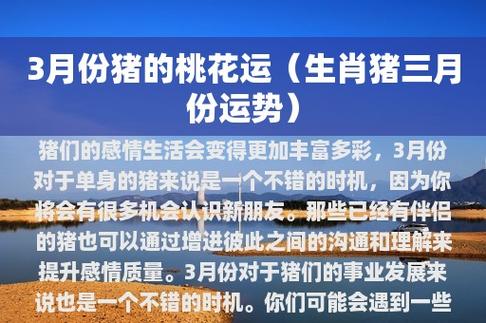 2020年生肖猪桃花运在哪几个月出现