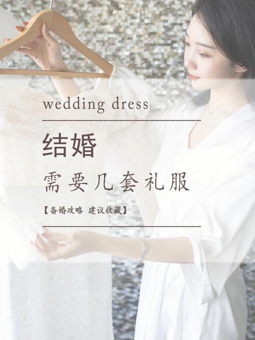 婚礼三套衣服的一般流程顺序