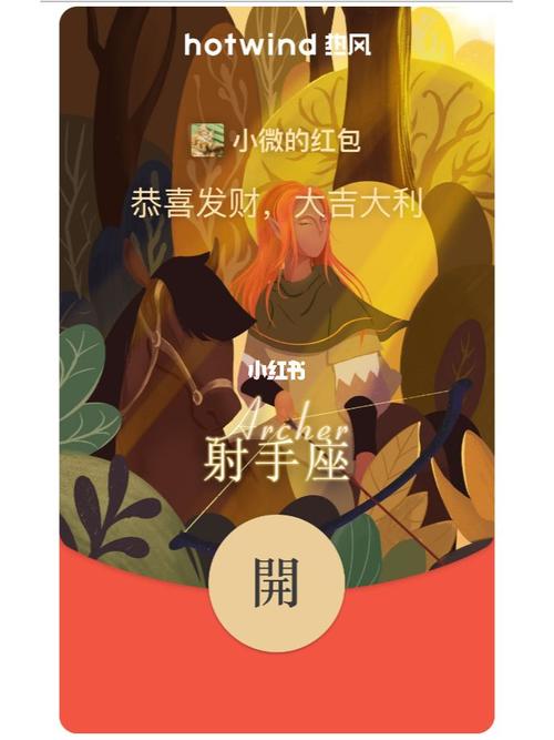 射手座过年期间希望收到多大的红包