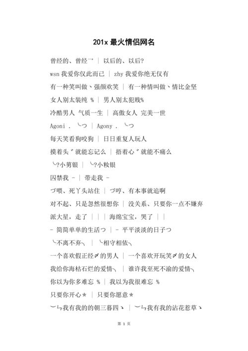 超火又好听的情侣网名