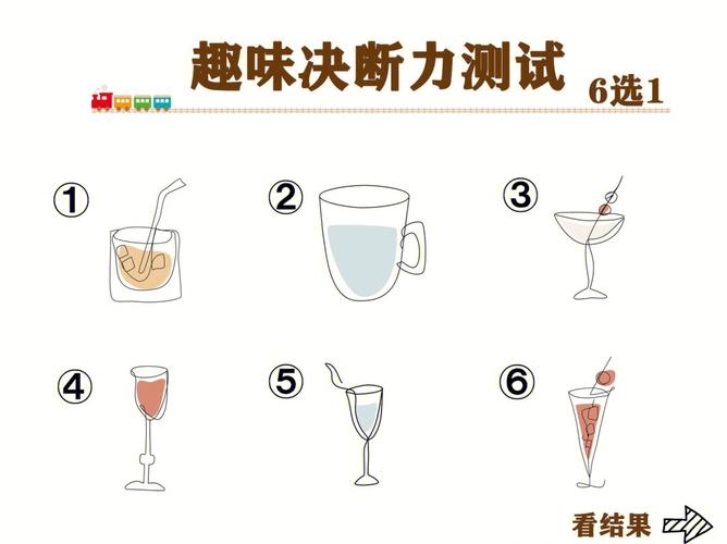测你的决断力