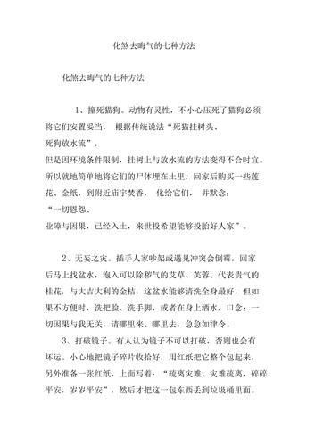 简单准的去晦气方法