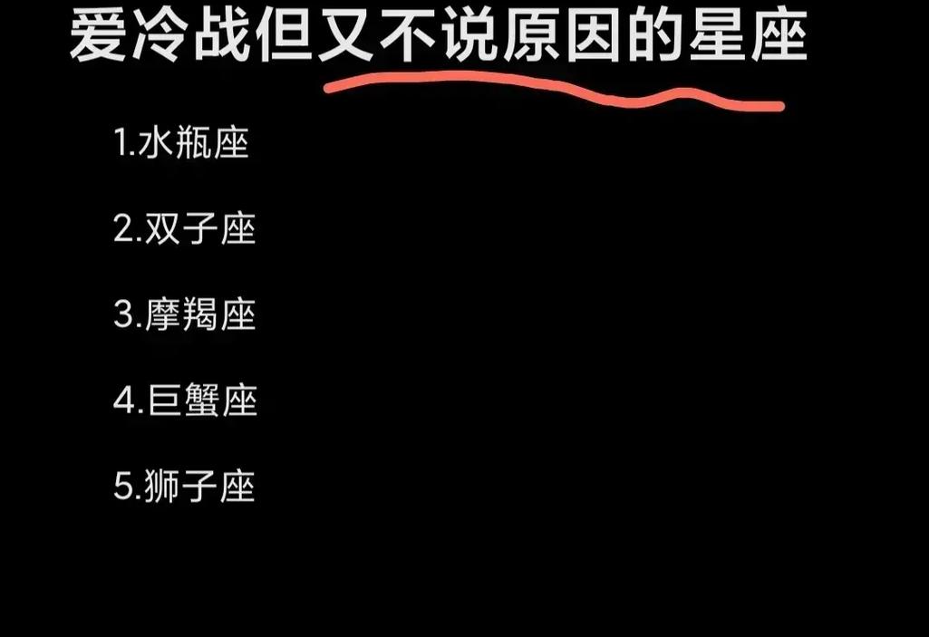 冷战时最能忍住不联系的星座女