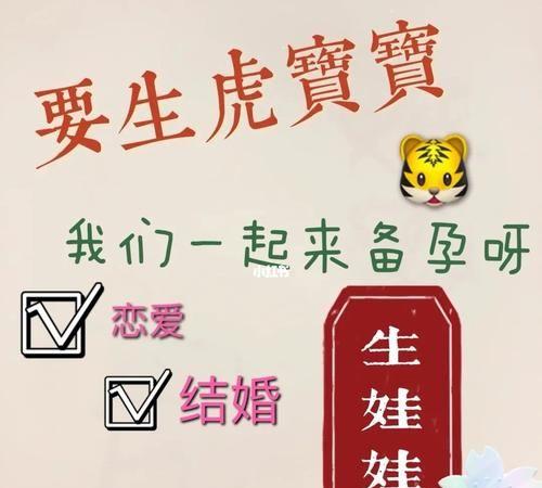 2021年几月备孕生虎宝宝