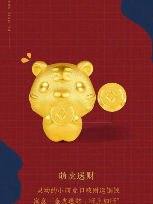 金虎的人性格与运势如何