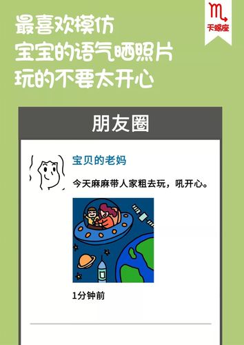 天天在朋友圈晒娃的星座
