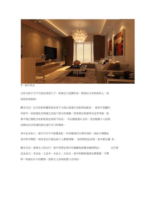 家居风水中的五大问题及解决办法