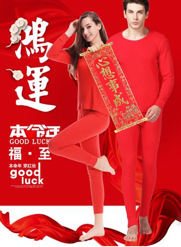属鼠人2020本命年红色内衣谁买?可以自己买吗?