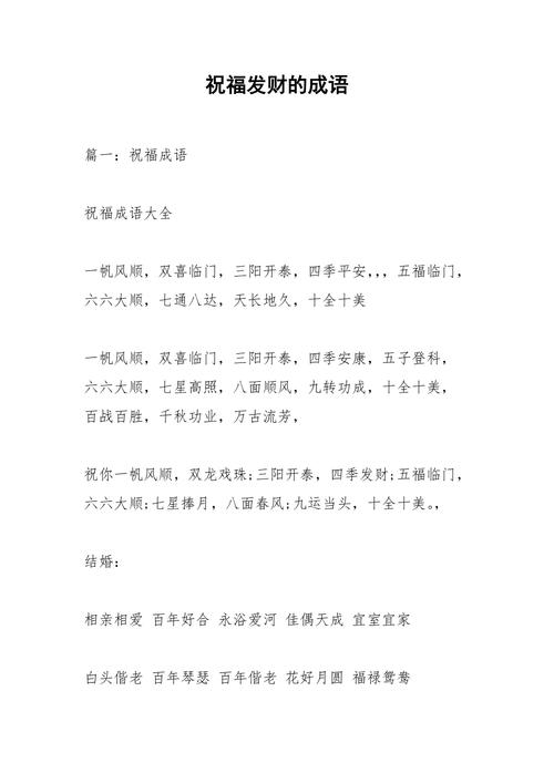 又顺利又有财气的成语