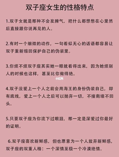 双子座女生真正的性格