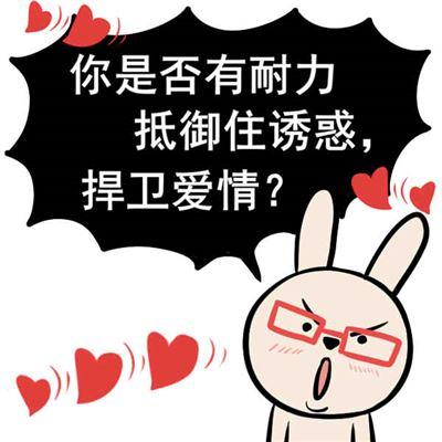测试你抗拒不了的诱惑