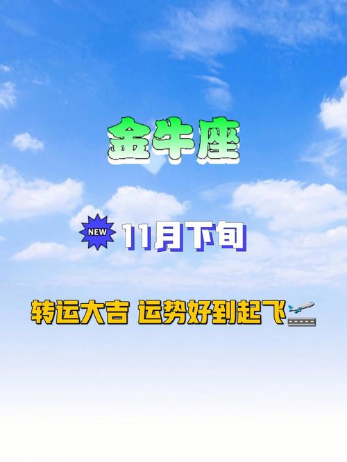 2020金牛座转运 金牛座转运征兆