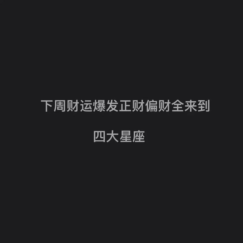 今后3天,正财收入不断,纸币滚入家中,是富贵幸福的星座。