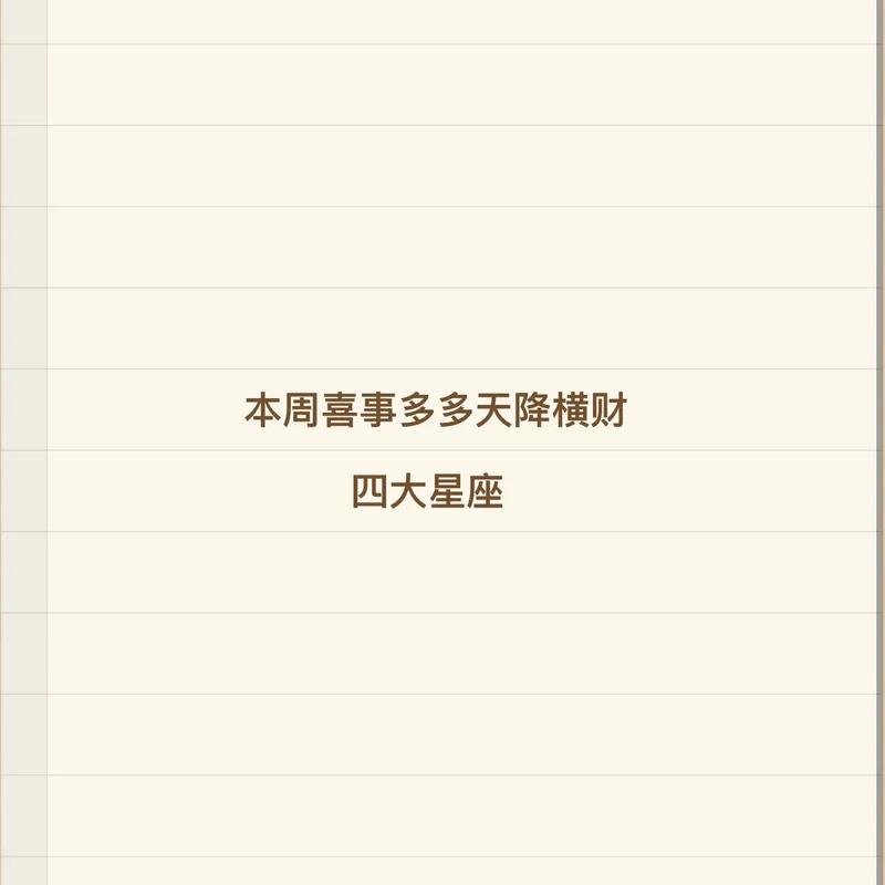 三周之内财源滚滚,这3大星座钱财多多,福气多多,注定横财不断