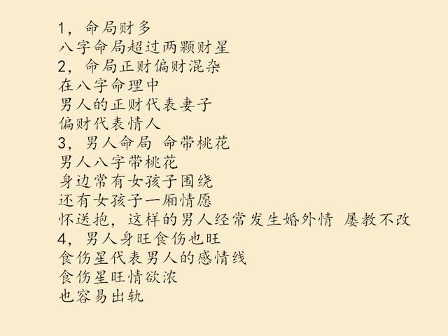如何从婚姻八字中看有无外遇？