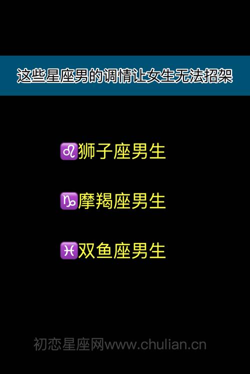 床上会调情的星座男女