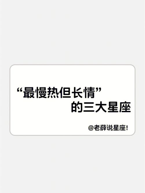 性格慢热,但很长情的三大星座cp
