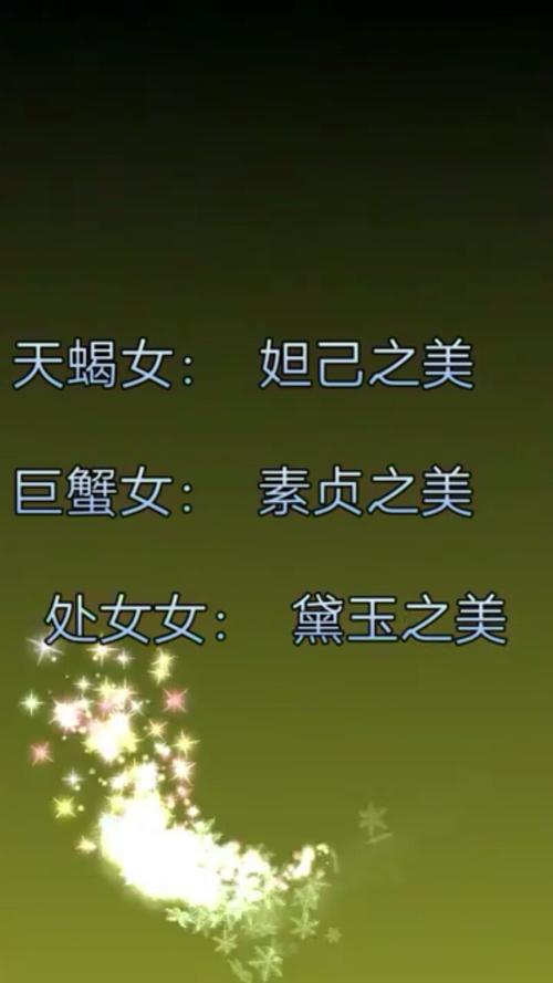 十二星座中哪个最美