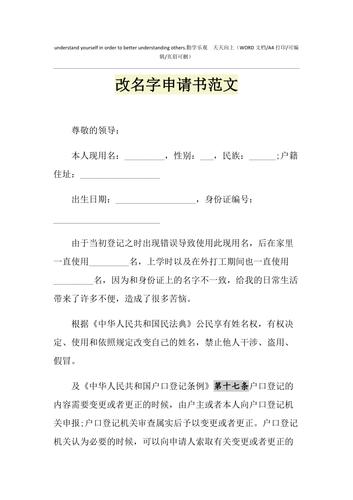 更改名字申请书范文