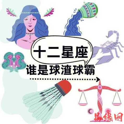 最适合打篮球的星座