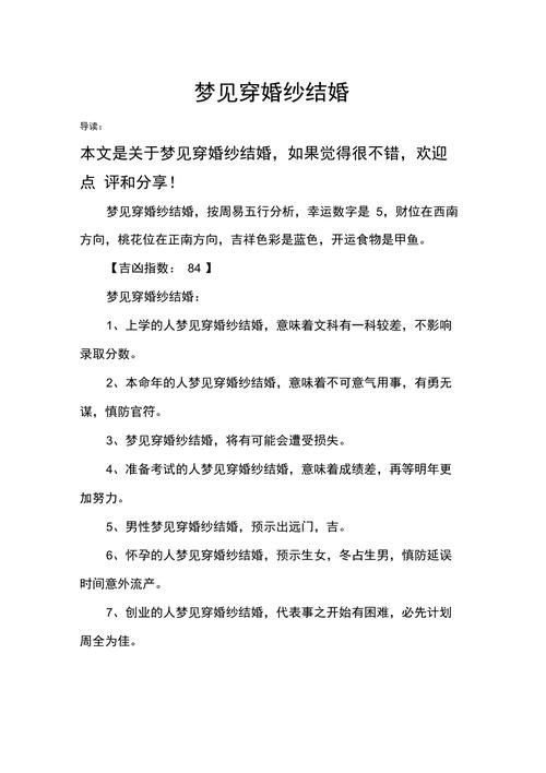 梦见穿婚纱结婚