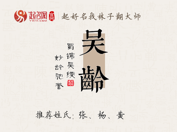 带龄字的男孩名字