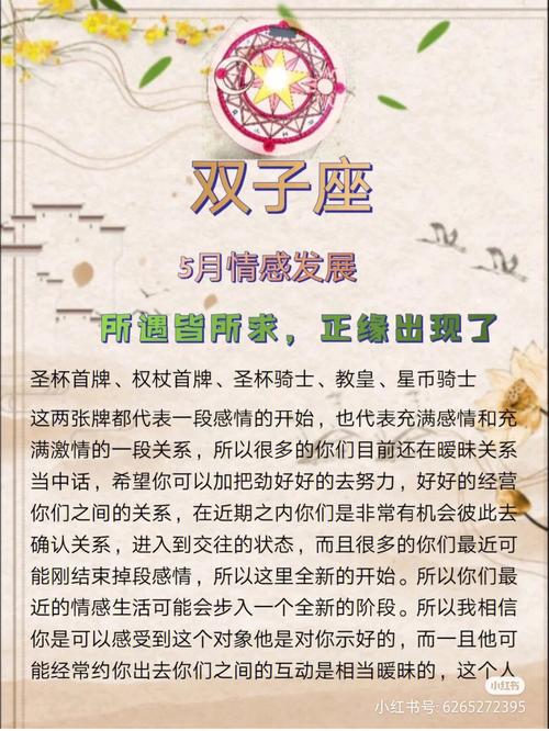 2021年双子座男全年感情婚姻运势免费解读