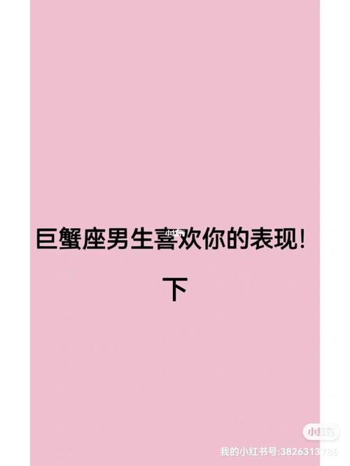 巨蟹座男玩感情的表现