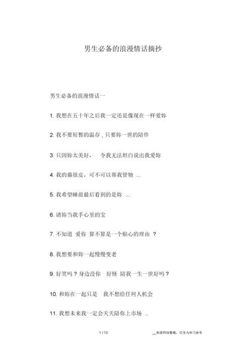 最能打动12星男的情话,快了解下
