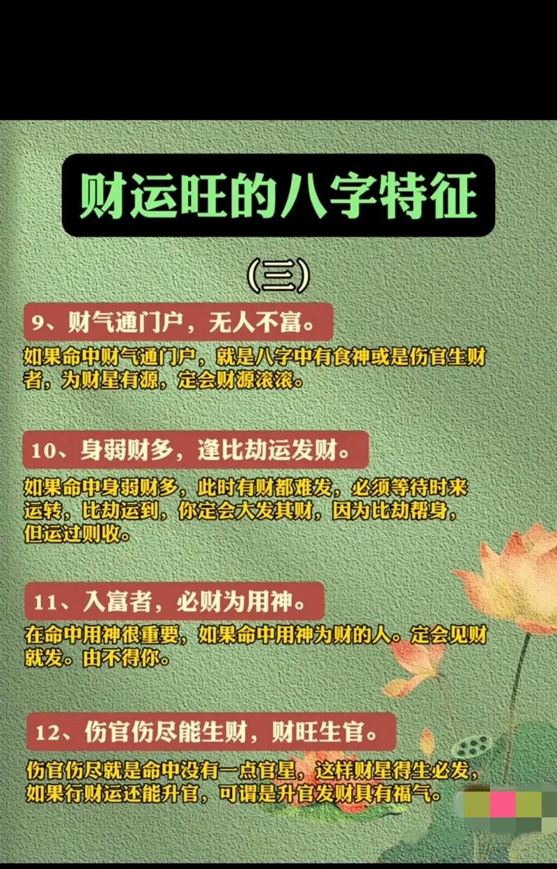 旺父母的八字特点是什么