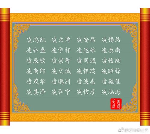 凌姓男孩取什么名字好
