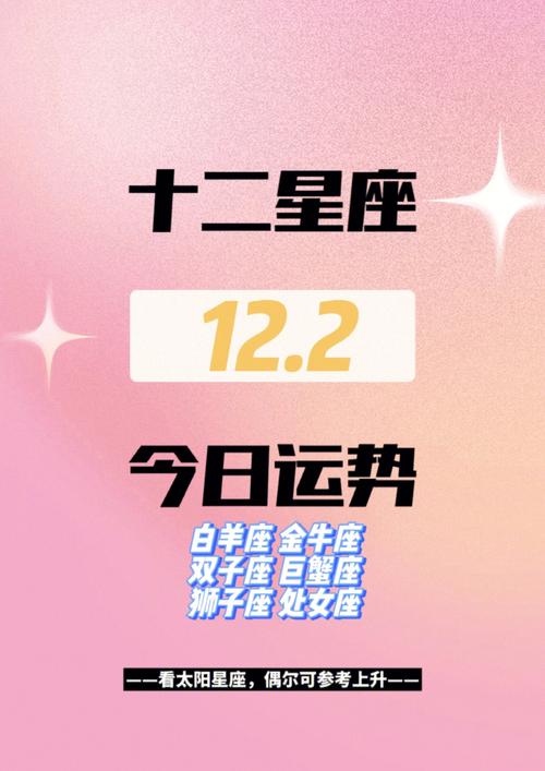 12月2日是什么星座