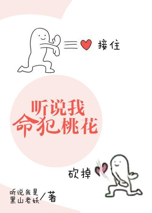 命犯桃花是什么意思