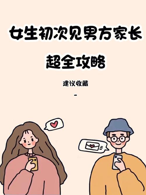 一般处对象多久见家长