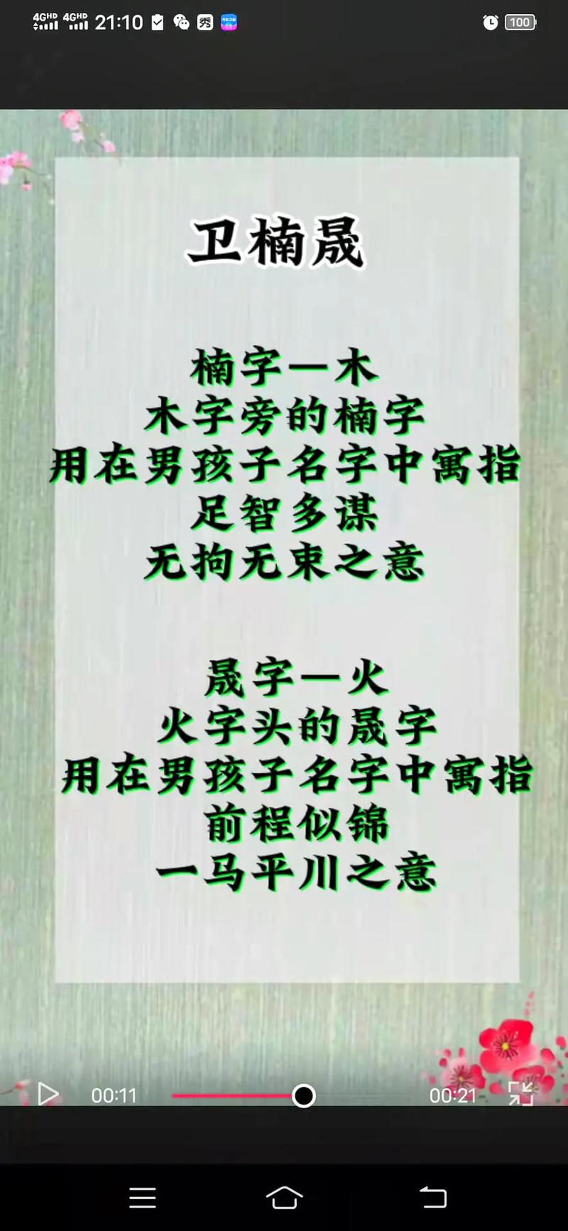 姓卫的男孩名字显大气