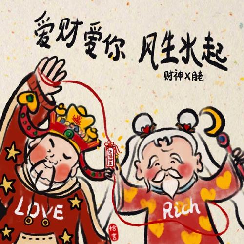 得月老财神庇佑,一生幸福的生肖