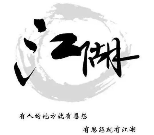 江湖恩怨录,如果属羊混迹江湖适合什么角色