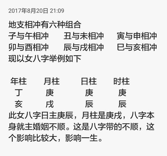 八字看你婚姻情况
