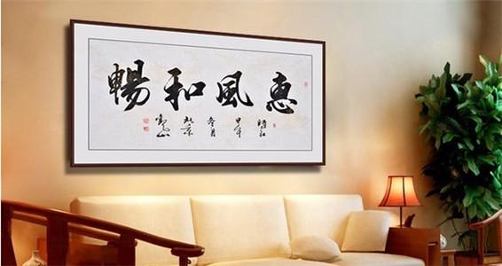 字画摆放风水