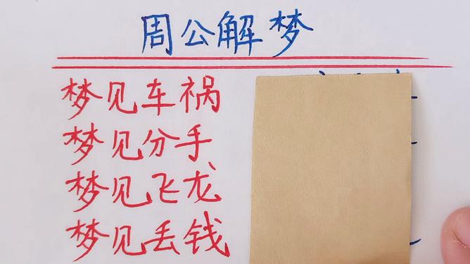梦见车祸孩子死了