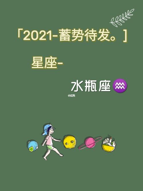 2021年下半年水瓶座职场运好不好
