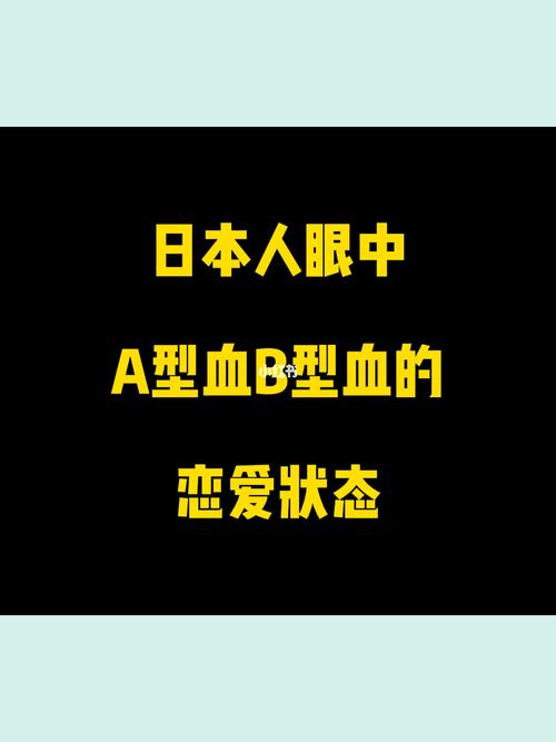 日本人a型血