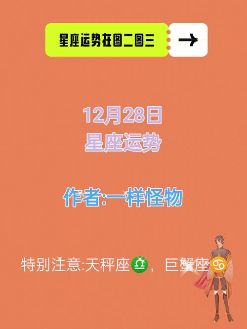 12月28日生日书，12月28日是什么星座