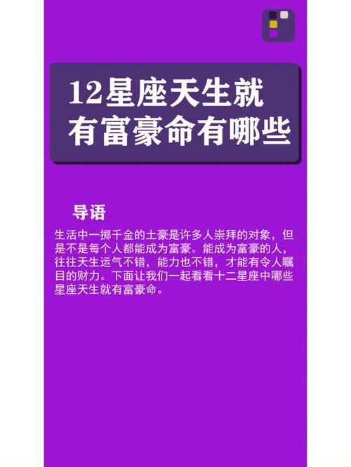 有富贵命的星座男