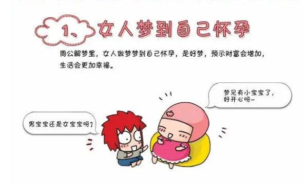 梦见怀孕的女人是什么意思